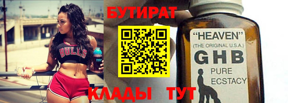 Бутират жидкий экстази  Вход с VPN  Петропавловск-Камчатский 