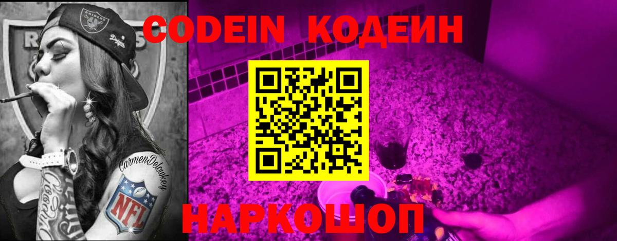 Петропавловск-Камчатский  Кодеиновый сироп Lean напиток Lean (лин)  Codein напиток Lean (лин)  Вход с VPN 