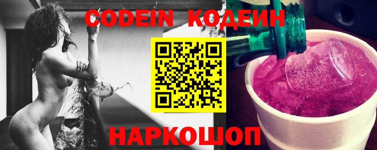 Кодеиновый сироп Lean Purple Drank Петропавловск-Камчатский