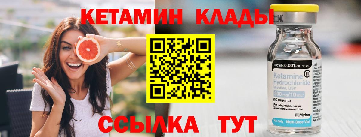 площадка клад  Вход с VPN  Петропавловск-Камчатский  КЕТАМИН ketamine 